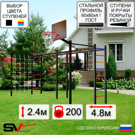 Уличная шведская стенка Sv Sport рукоход х 2 с комплектом турник прямой 2шт У50066К (Щит баскет/Сетка)