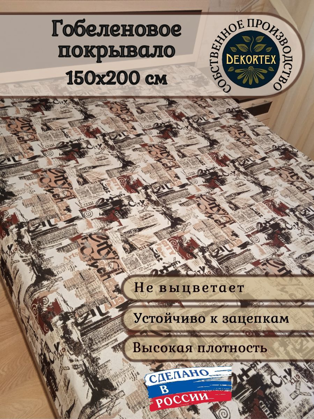 Покрывало гобеленовое Город 1,5 (150х200)