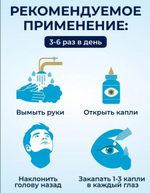 Глазные капли