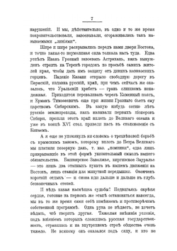 Восток и Запад. в русской истории | Е.Ф. Шмурло