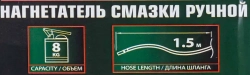 Нагнетатель смазки ручной, 8кг (длина шланга 1.5, внутр.Ø 150мм, внутр. высота 390мм) RockForce RF-2096B MST