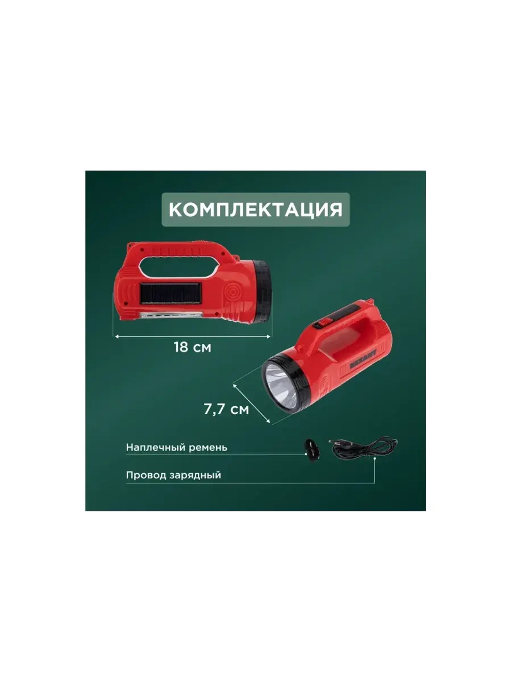 Фонарь прожекторный с встроенной солнечной батареей