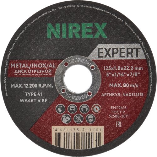 Диск абразивный NIREX Expert 125*1.8*22.2 метал/нерж/алюм NADE12518