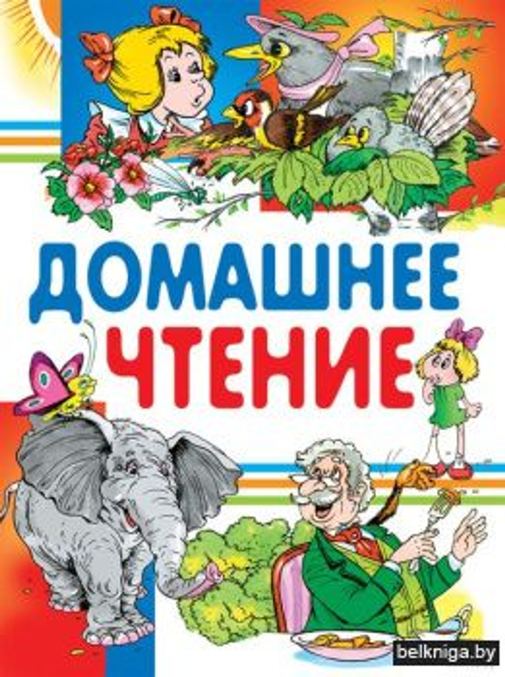 Внеклассное чтение К. Ушинский, А. Пушкин, Толстой Л. И др.