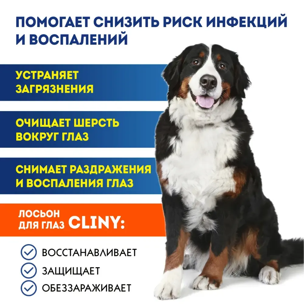 Лосьон для глаз Cliny, 50 мл