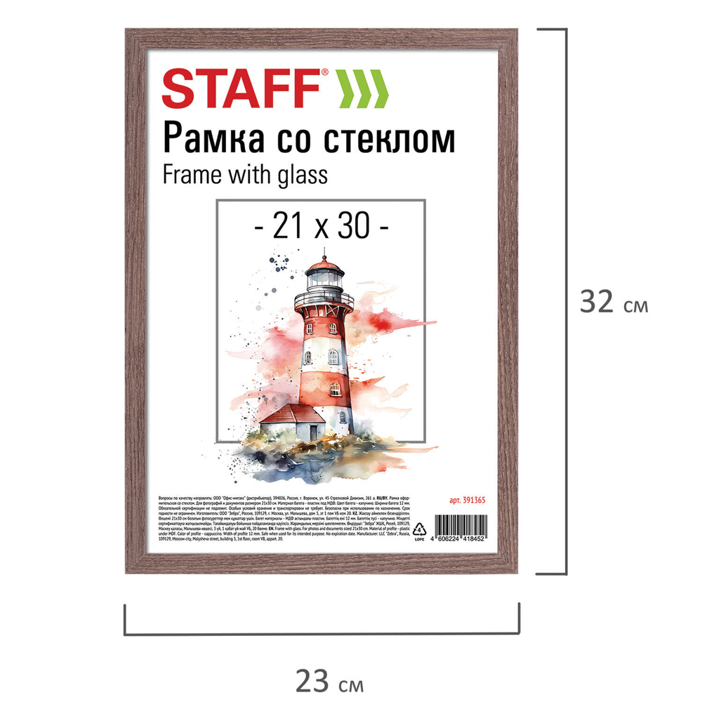Рамка 21х30 см со стеклом багет 12 мм пластик под МДФ STAFF "Benefit" цвет капучино (4 штуки в упаковке)