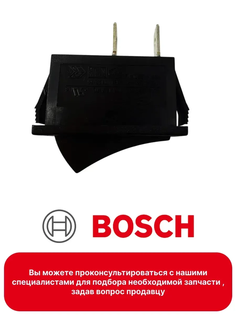 Сетевой переключатель для кухонного комбайна Bosch 00170014