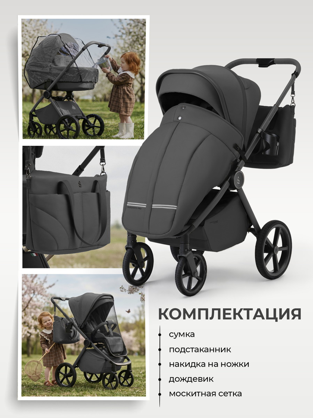 Коляска 3 в 1 Sweet Baby SBL Elegante Pro + автокресло Elegante Plus Dark Grey
