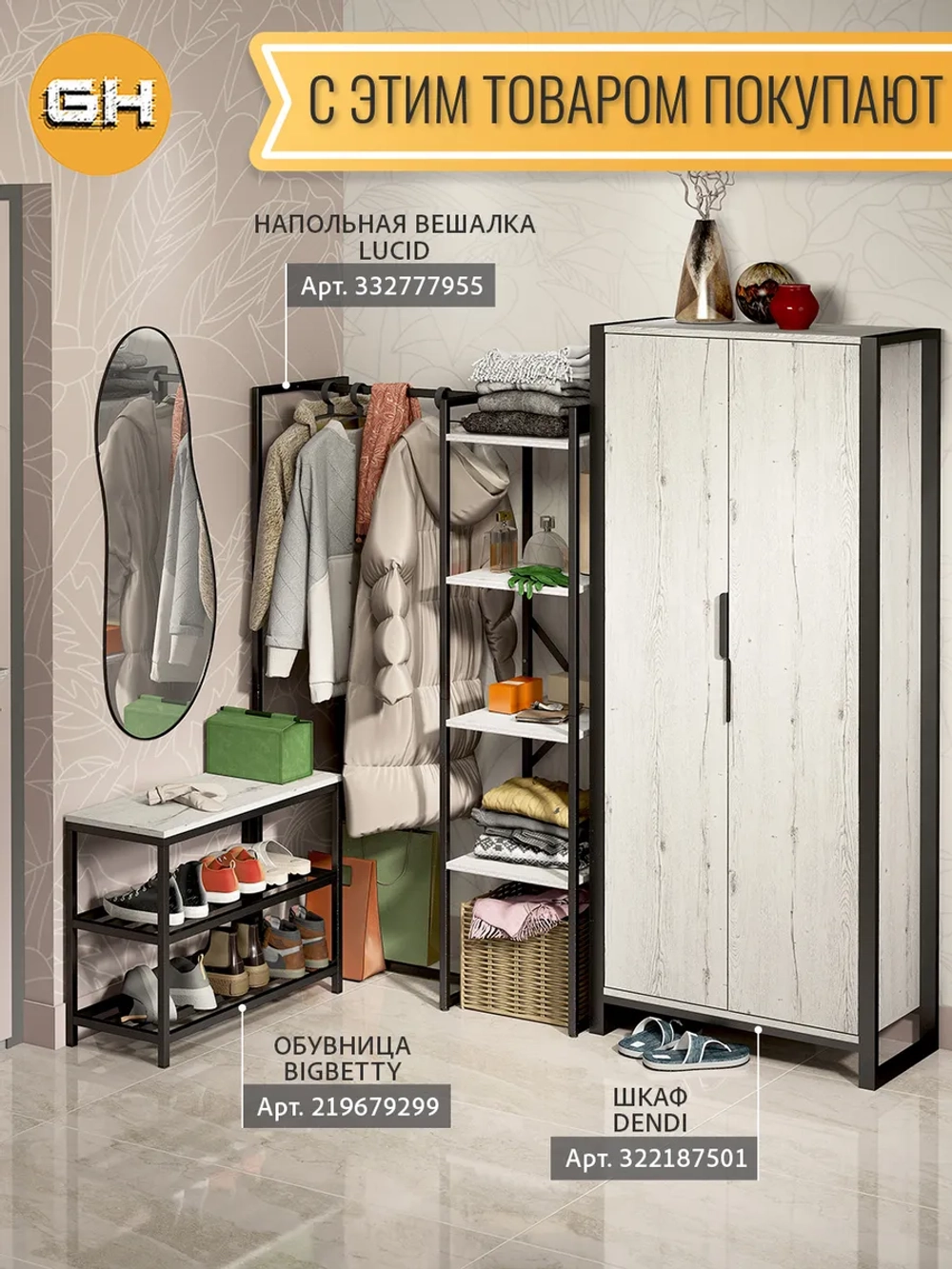 Шкаф для одежды DENDI loft