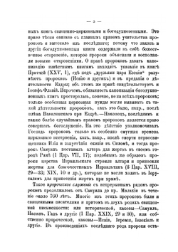 Толкование на книгу пророка Исайи | Д.П. Афанасьев