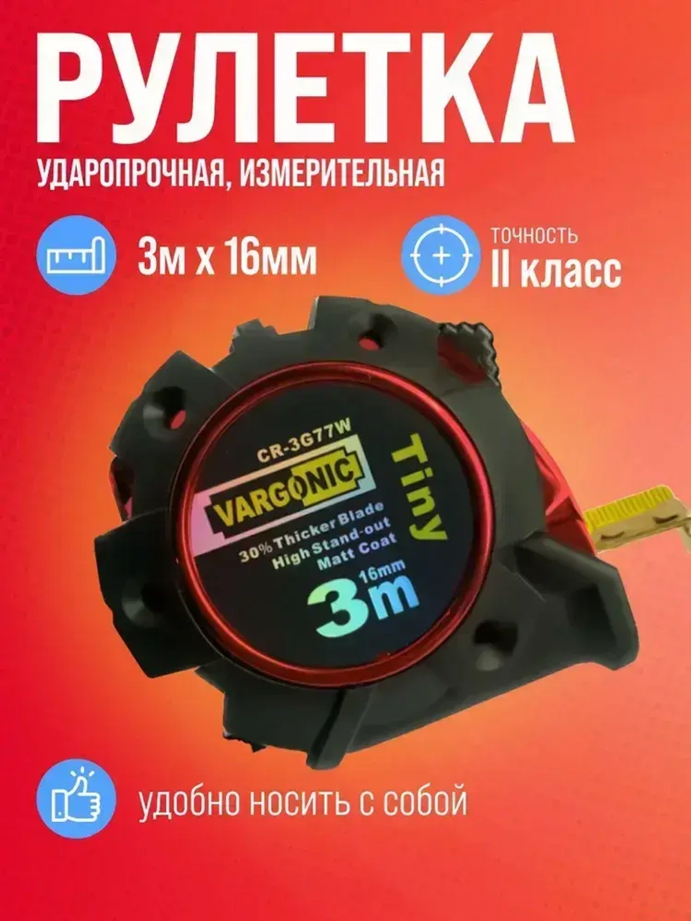 Рулетка измерительная 3 м, строительная ленточная рулетка 3 метра