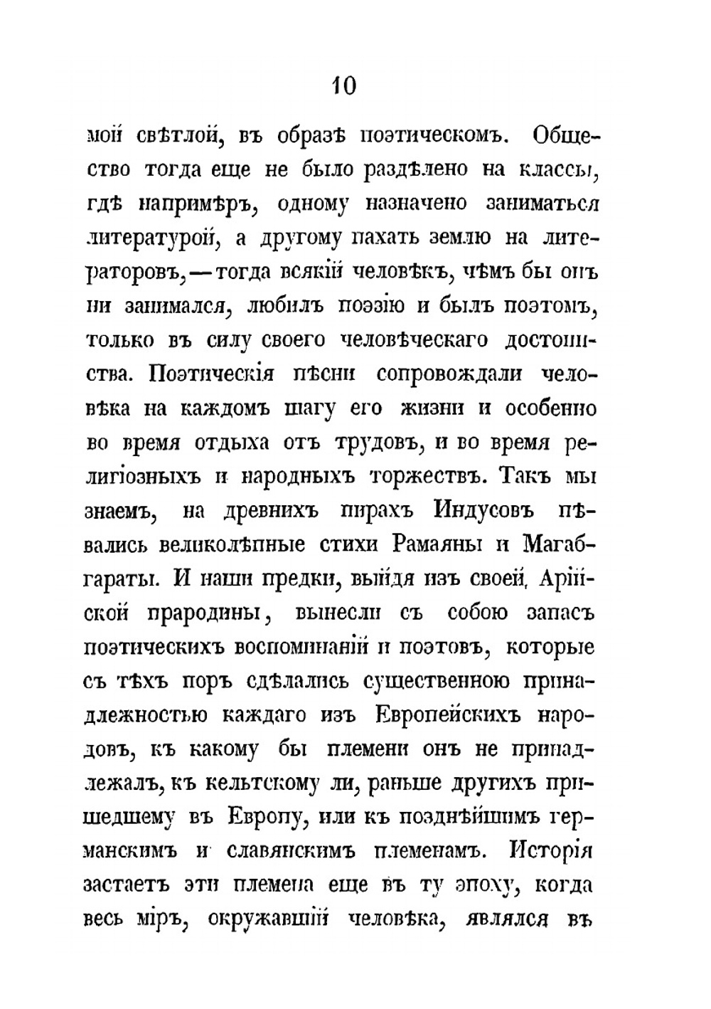 Нищие на святой Руси | И.Г. Прыжов