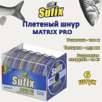 Плетеный шнур для рыбалки SUFIX Matrix Pro зеленая 135 м 0.20 мм 18 кг, PE 1,5 (леска плетеная)