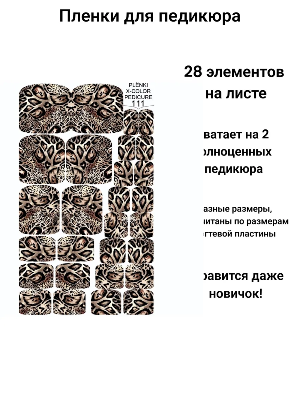 Пленки дизайн для педикюра для ногтей