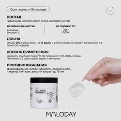 Коллаген Collagen+C. 180 г | MOLODAY