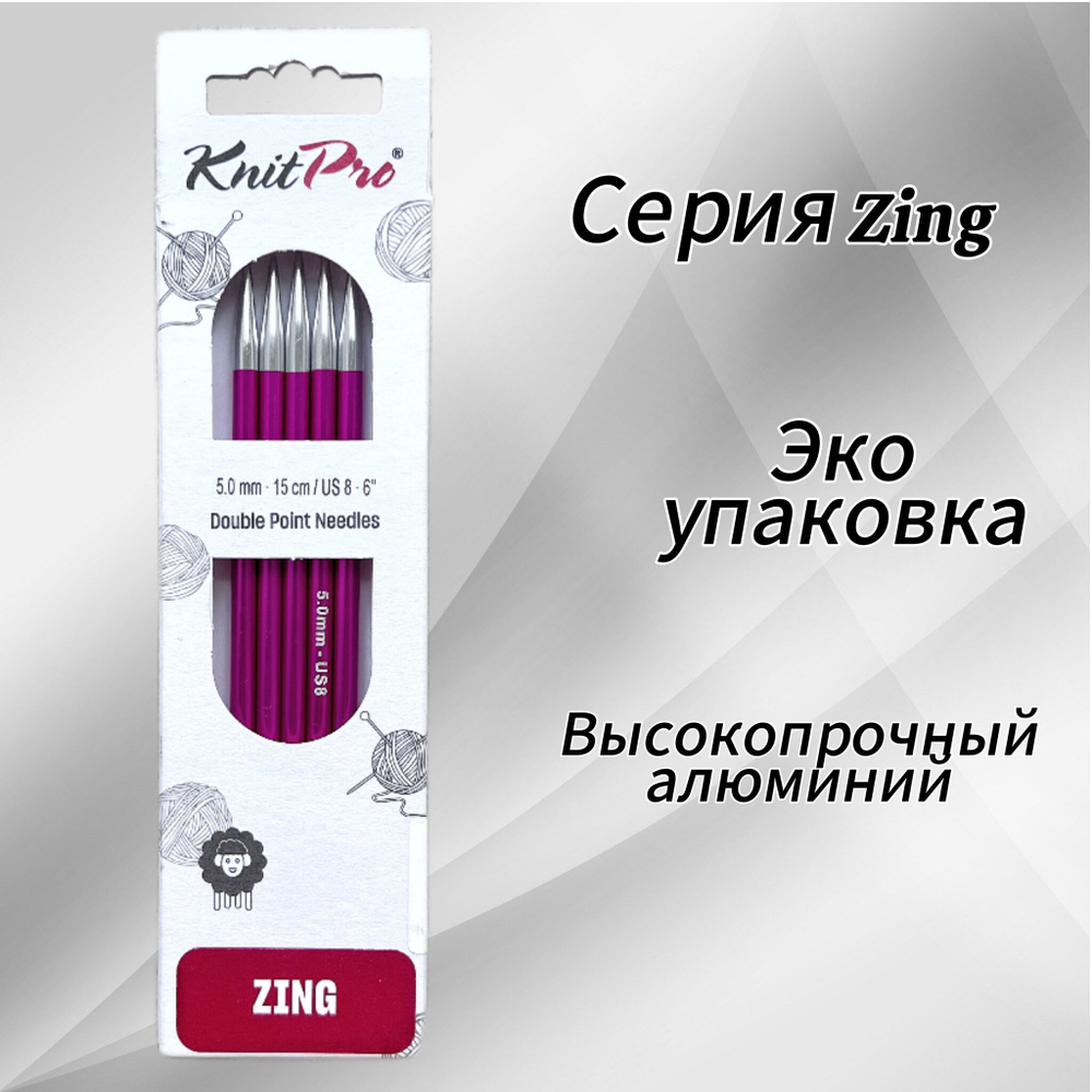 Спицы чулочные Zing 2,75мм/20см, KnitPro