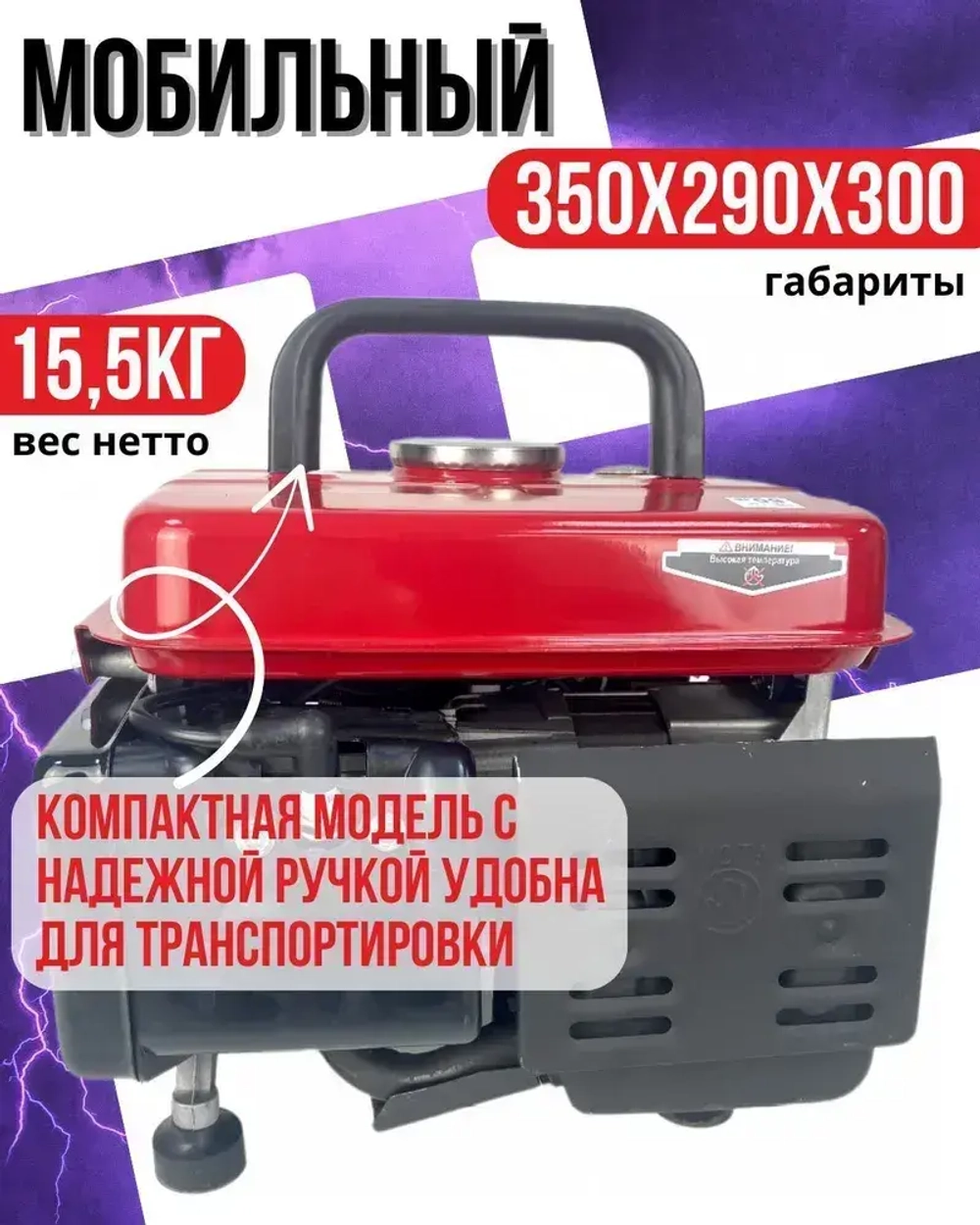 Генератор бензиновый BR 950