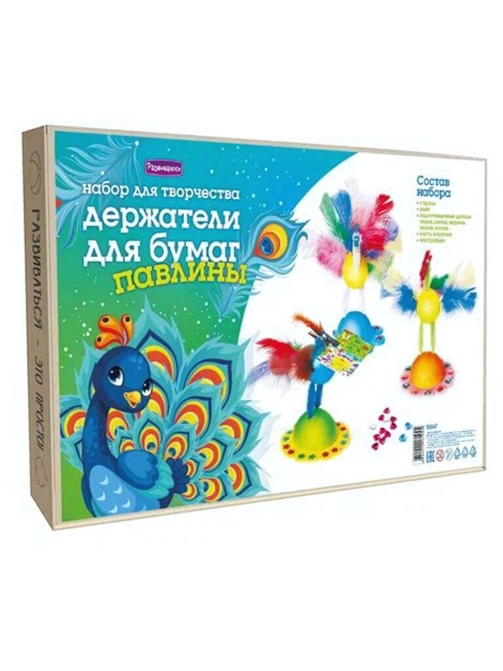 Набор для творчества "Держатели для бумаг Павлины" (Развивашки)