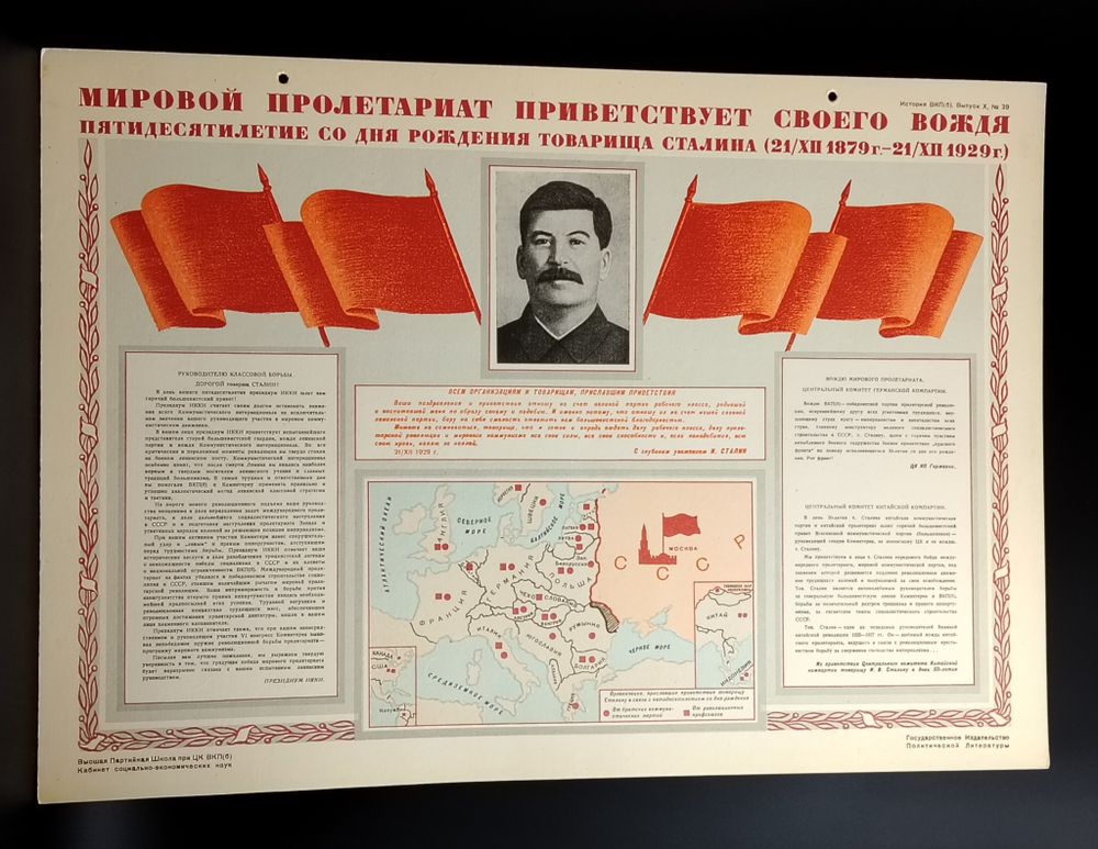 №7 Плакат ВКПБ - Агитация Сталин ранние советы - СССР 1930-е годы - 48.5*34 см.