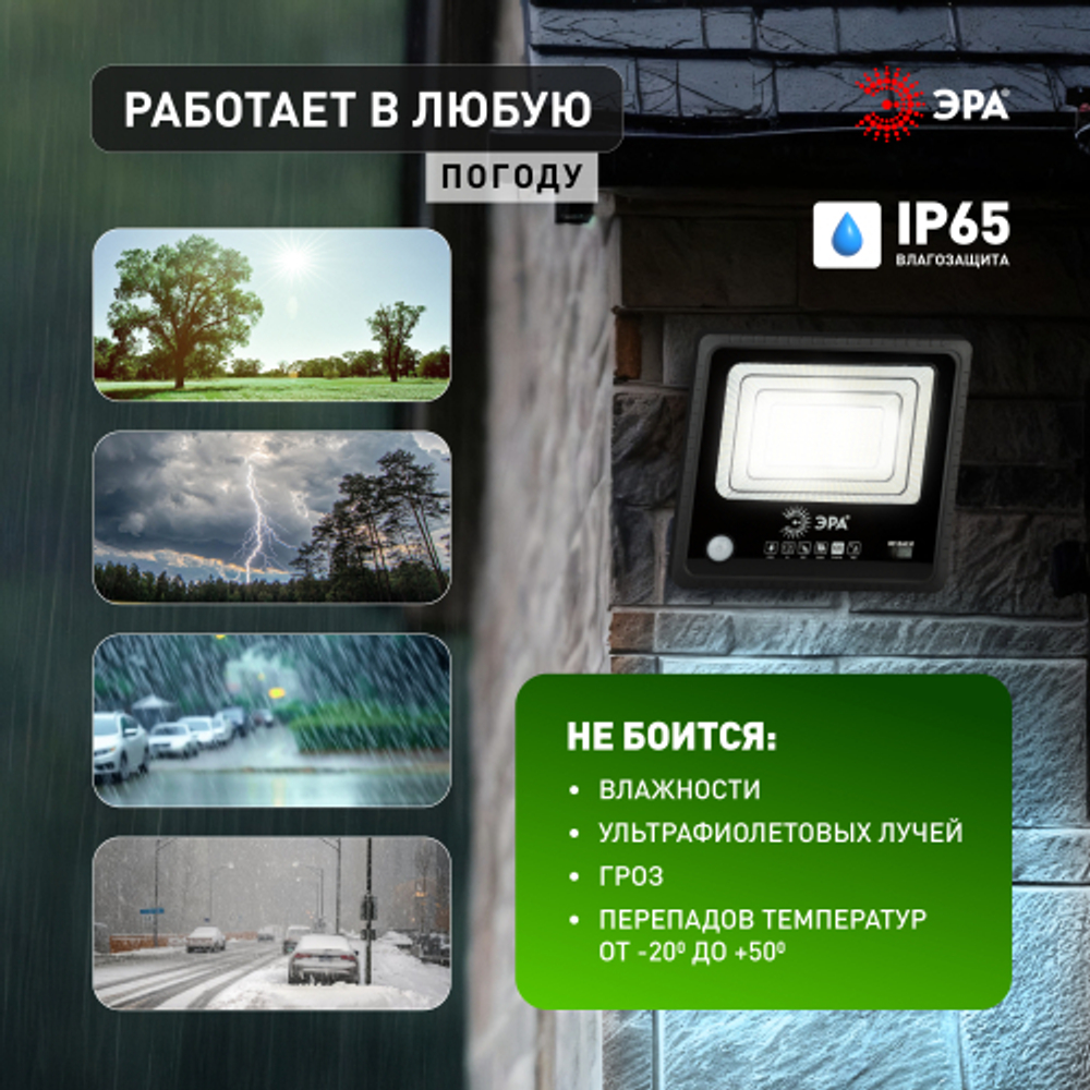 ЭРА Прожектор светодиодный уличный на солн. бат. 100W, 1200 lm, 5000K, с датч. движения, ПДУ, IP65 (