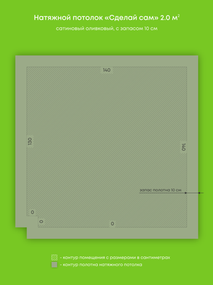 Сатиновый натяжной потолок 2 м2