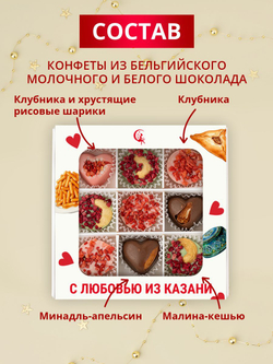 Подарочный набор шоколадных конфет, сувенир из Казани из бельгийского шоколада, открытка в подарок
