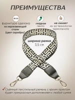 Ремень для сумки на плечо тканевый съемный.