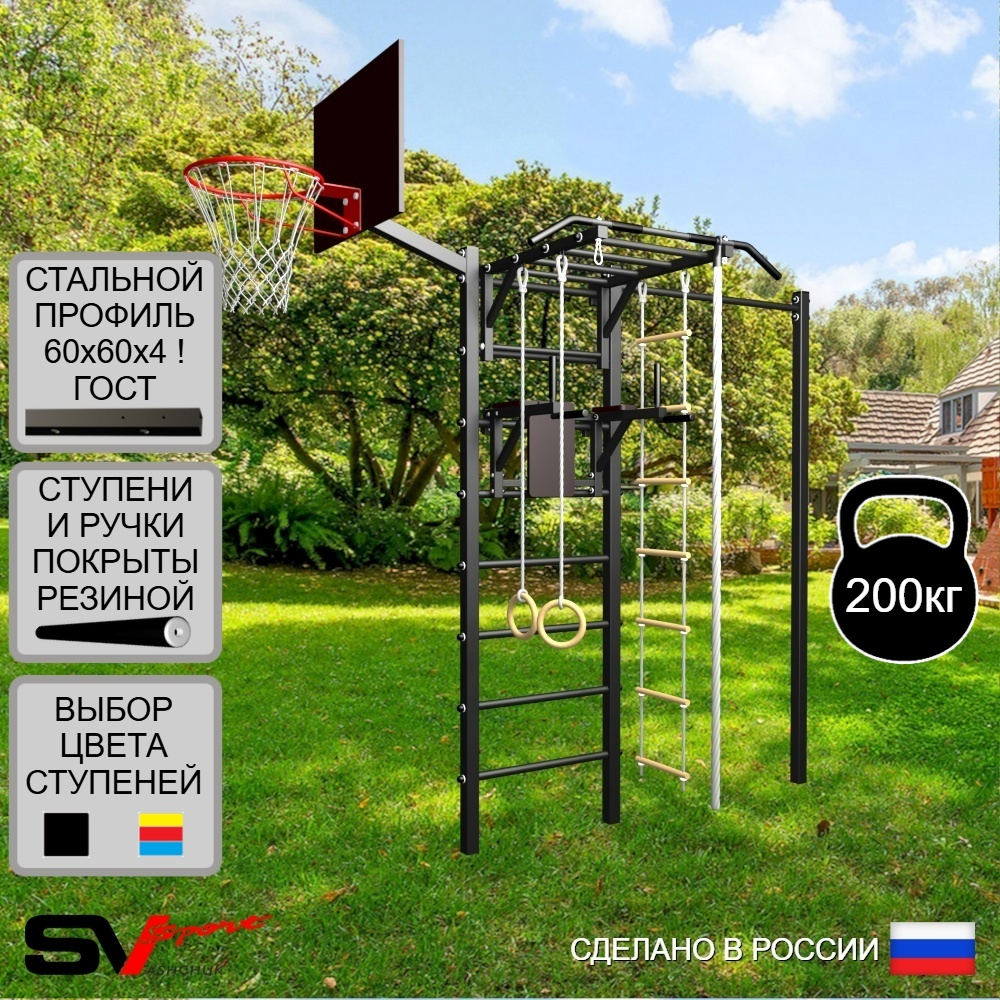 Уличная шведская стенка Sv Sport с комплектом турник прямой У457К (Турник-Рукоход/Брусья/Канат/кольца/лестница/Щит баскет)