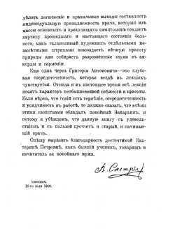 Клинические лекции и избранные статьи | Г.А. Захарьин
