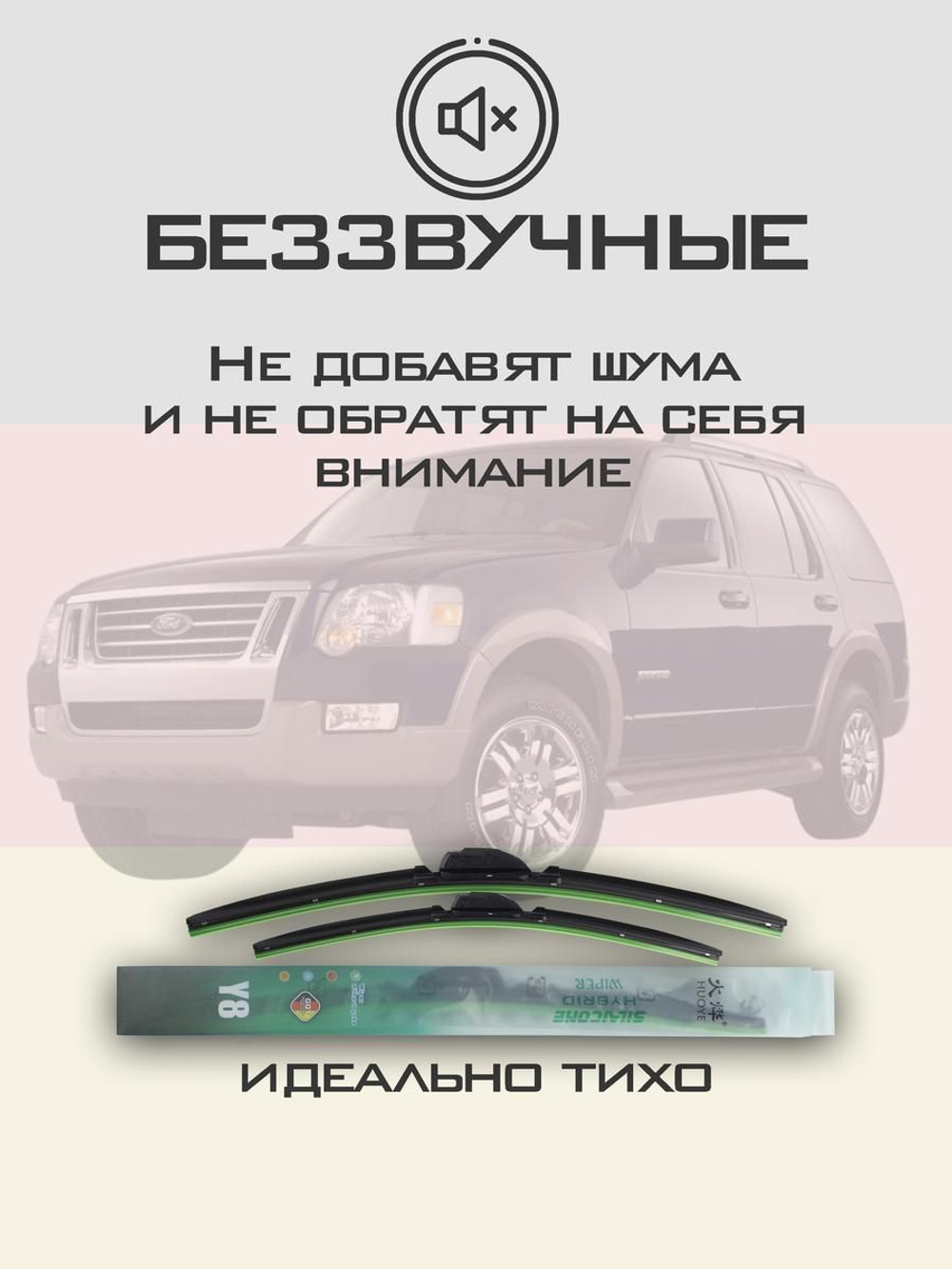 Щетки стеклоочистителя HUOYE Y8 525/525 мм на Ford Explorer | Hook/J-Hook