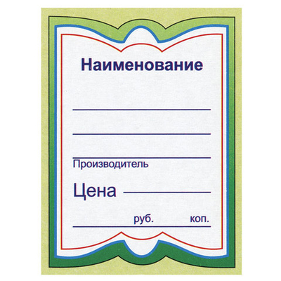 Ценник "Солнышко"