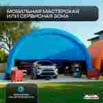 Гараж надувной для автомобилей «Небо» 9х9х5 м — из ПВХ, синий