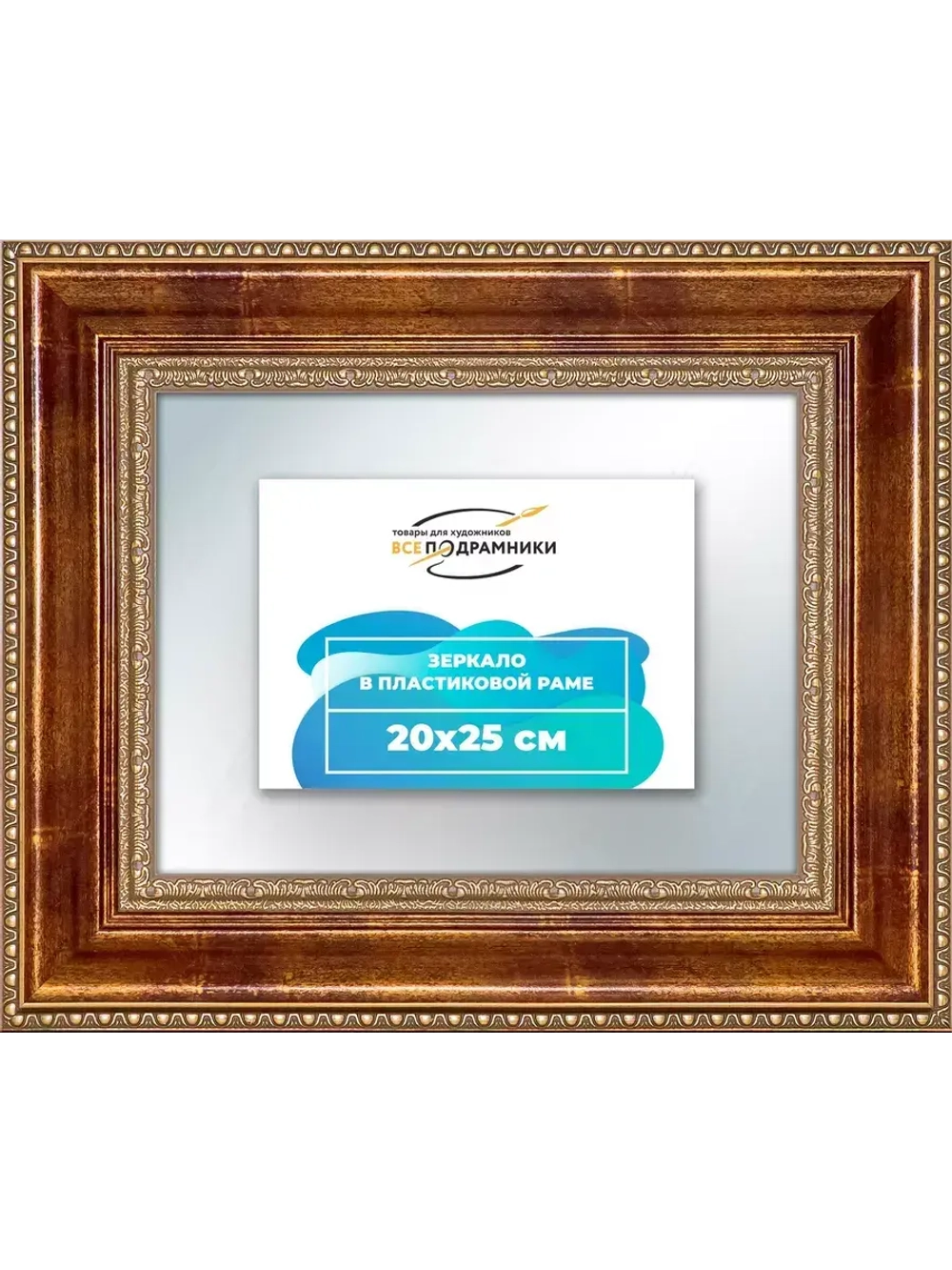 Зеркало 20x25 настенное в раме
