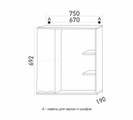 Зеркальный шкаф "ЭТЬЕН-75" левый с подсветкой (ПВХ)