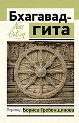 Бхагавад-гита