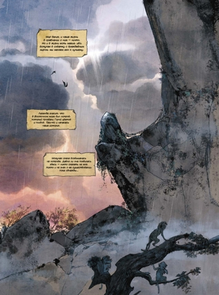 Графический роман Царь обезьян