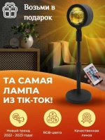 Кольцевая лампа Закат c пультом 16 цветов ночник светильник