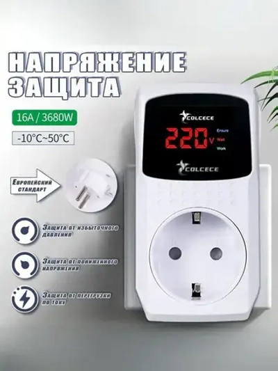Реле напряжения в розетку 220в, защита от импульсных перенапряжений