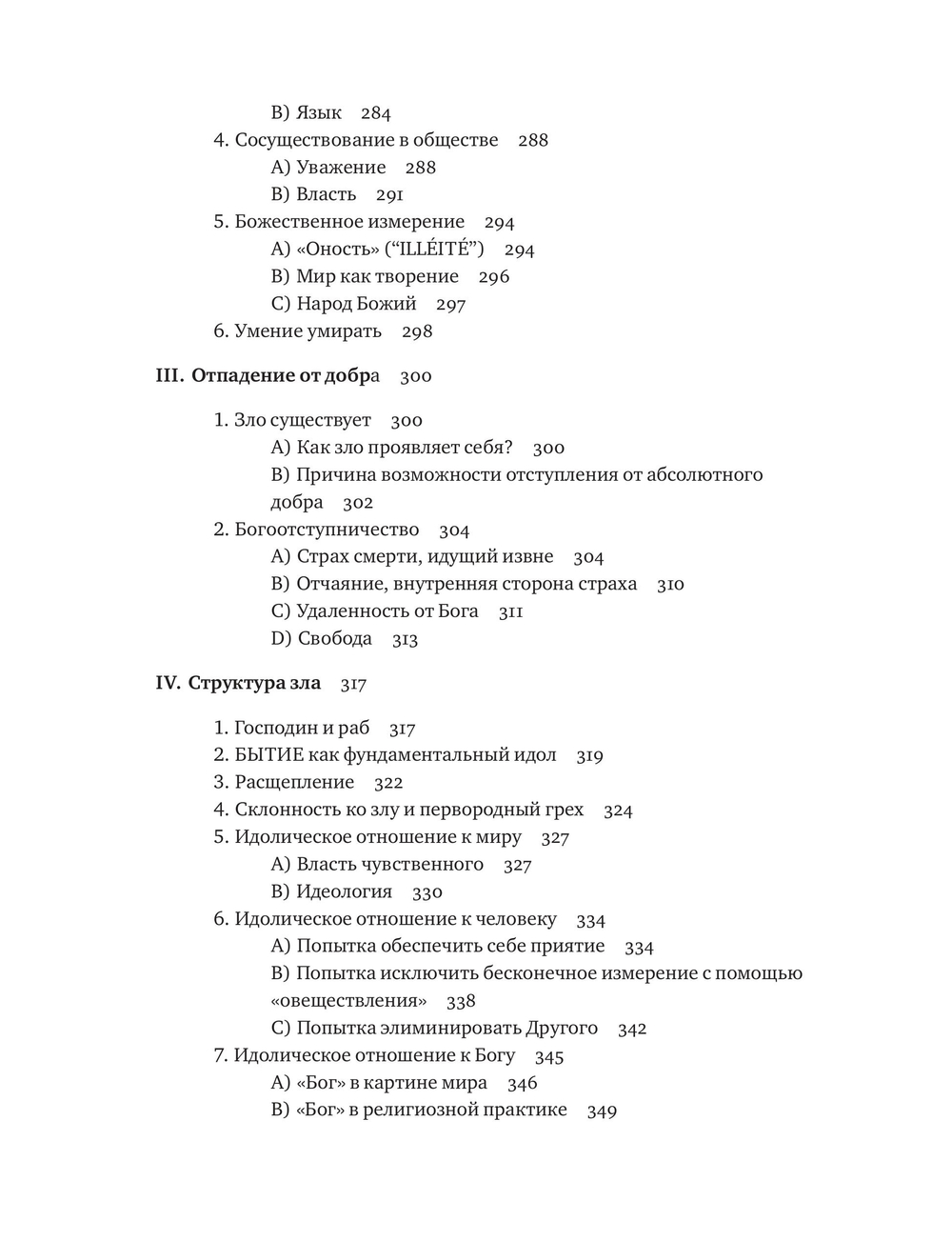 «И Вас никогда не мучила совесть?»