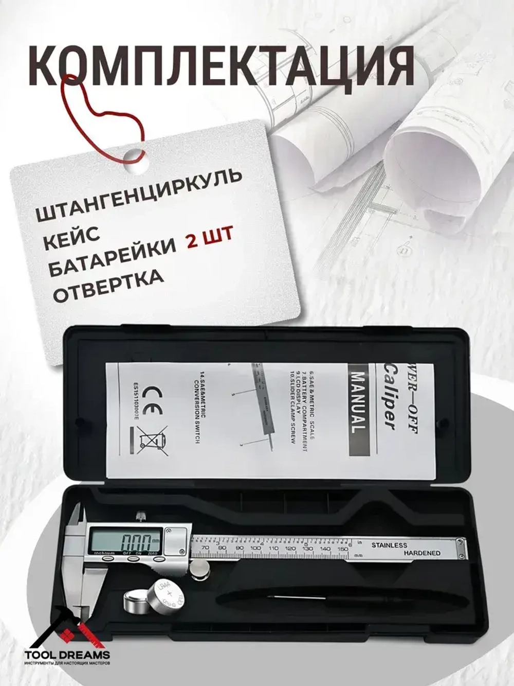 Штангенциркуль электронный, цифровой металлический, диапазон: 0-150