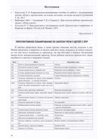 Проект «Давай заговорим» по запуску речи у неговорящих детей с ЗПР и РАС. 3-5 лет. ФАОП. ФГОС.