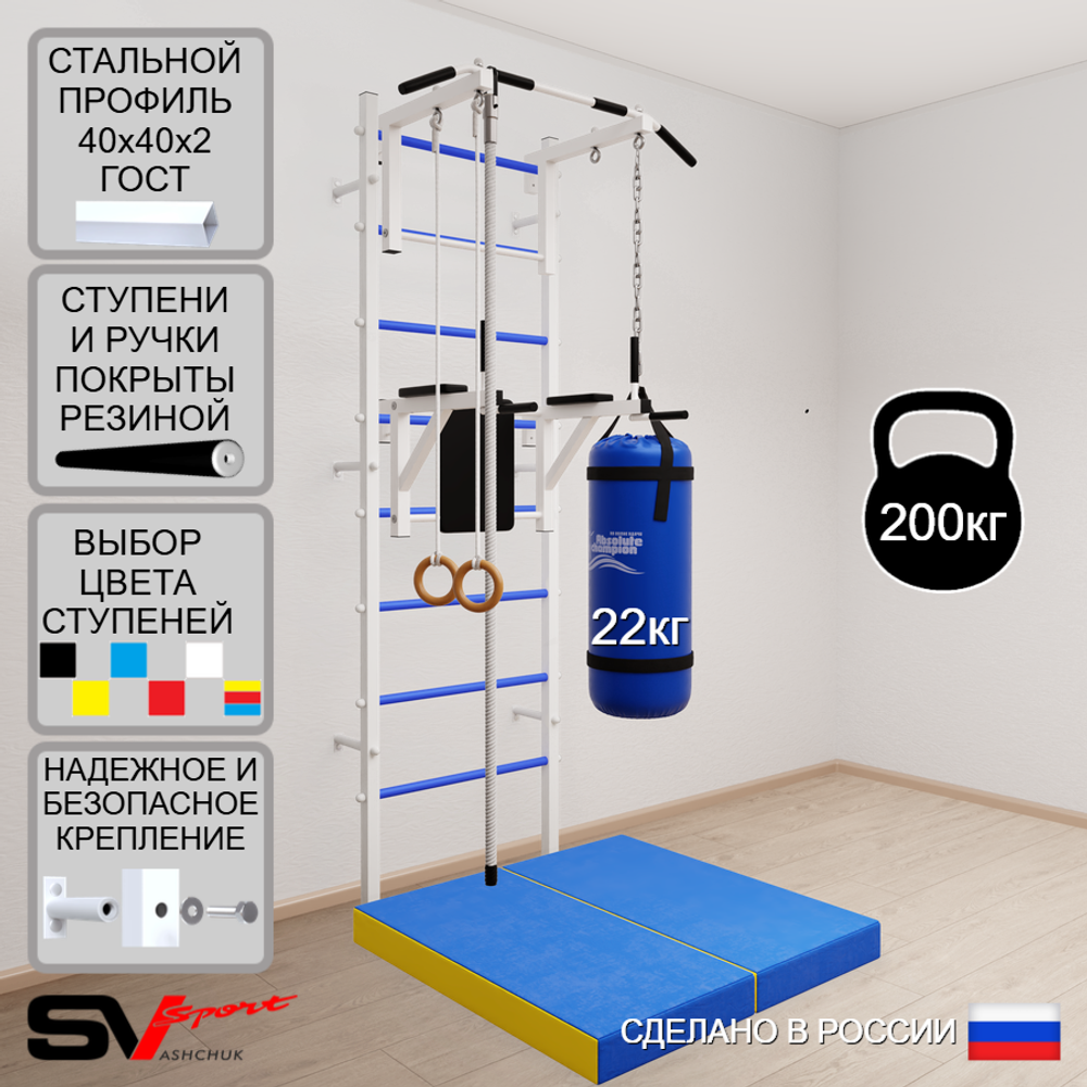 Шведская стенка Sv Sport 5746 (Турник стандарт/Брусья/Канат/Кольца/Цепь/Мешок 22кг/Мат 1м)