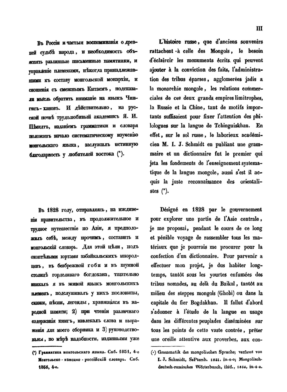 Монгольско-русско-французский словарь. Том 1 | О.М. Ковалевский