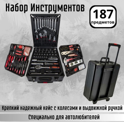 Набор инструментов в чемодане