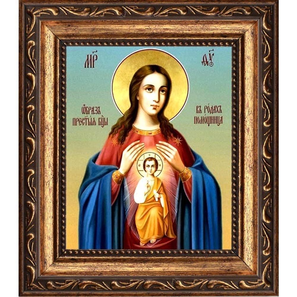 Помощница в родах. Икона Божьей Матери.