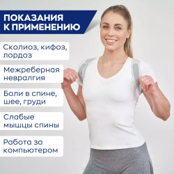 Корректор осанки на эластичных фиксирующих лентах (серый)