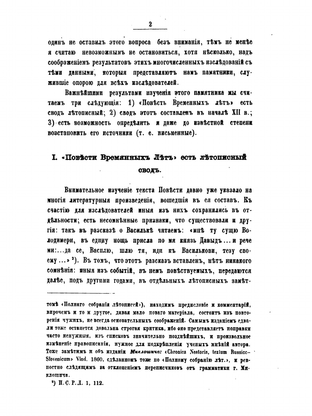 О составе русских летописей до конца XIV века. 1. Повесть Временных Лет. 2. Летописи Южно-Русские | К. Н. Бестужев-Рюмин