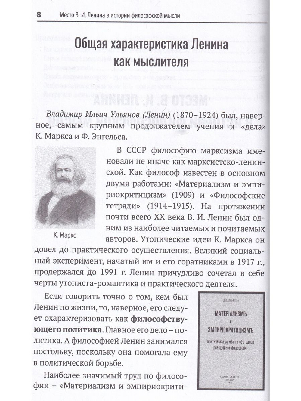 Ленин: за и против. Критические заметки