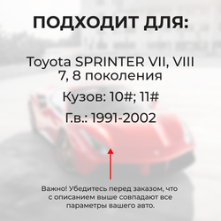 Ремкомплект ограничителей дверей Toyota SPRINTER 10#; 11# (4 двери, тип 1) 1991-2002