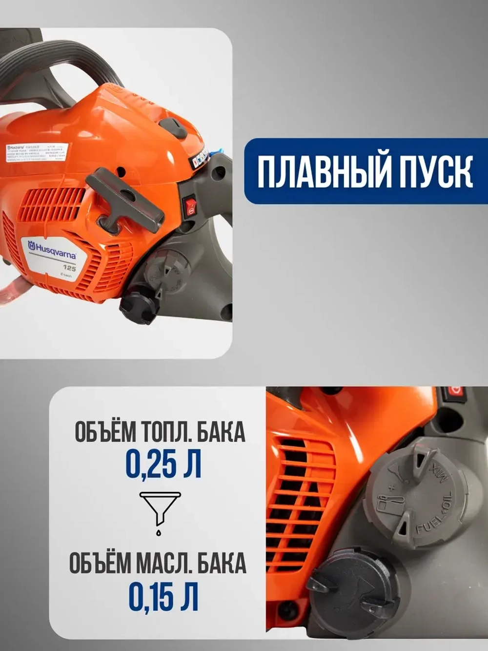 Бензопила бензиновая цепная Husqvarna 125